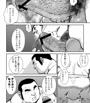 [Seizoh Ebisubashi] 原磯發情靑年團 [JP] – Gay Manga sex 76