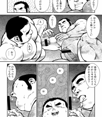 [Seizoh Ebisubashi] 原磯發情靑年團 [JP] – Gay Manga sex 80