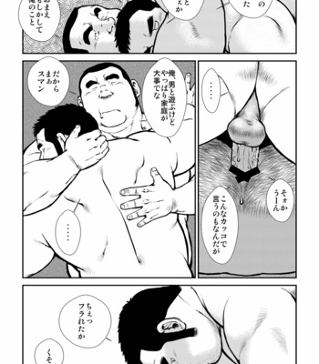 [Seizoh Ebisubashi] 原磯發情靑年團 [JP] – Gay Manga sex 90