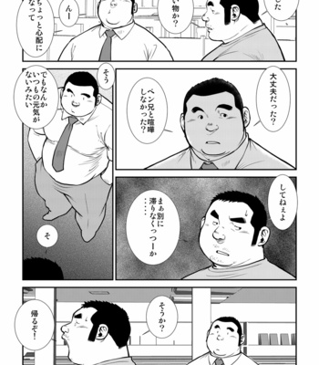 [Seizoh Ebisubashi] 原磯發情靑年團 [JP] – Gay Manga sex 97