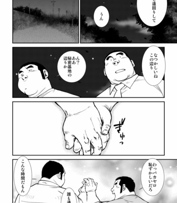 [Seizoh Ebisubashi] 原磯發情靑年團 [JP] – Gay Manga sex 98