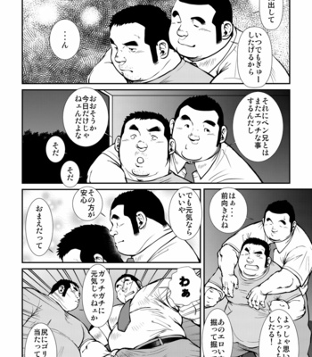 [Seizoh Ebisubashi] 原磯發情靑年團 [JP] – Gay Manga sex 102