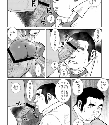 [Seizoh Ebisubashi] 原磯發情靑年團 [JP] – Gay Manga sex 106
