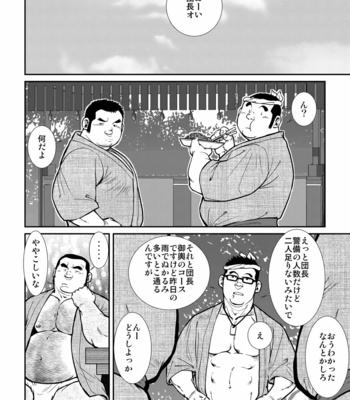 [Seizoh Ebisubashi] 原磯發情靑年團 [JP] – Gay Manga sex 112