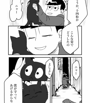 [△] ねこのかたち – Osomatsu-san dj [JP] – Gay Manga sex 6