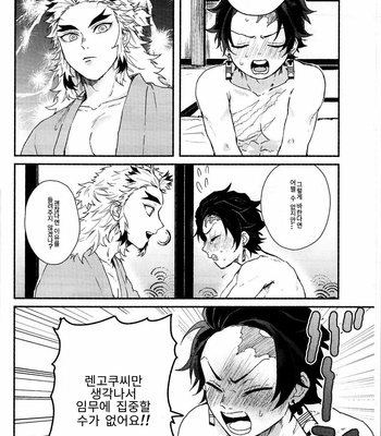 [AWAYOKUBA (Yukke)] Anmari×××Sasenaide – Kimetsu no Yaiba dj [kr] – Gay Manga sex 4