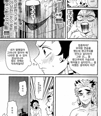 [AWAYOKUBA (Yukke)] Anmari×××Sasenaide – Kimetsu no Yaiba dj [kr] – Gay Manga sex 11