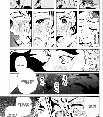 [AWAYOKUBA (Yukke)] Anmari×××Sasenaide – Kimetsu no Yaiba dj [kr] – Gay Manga sex 17