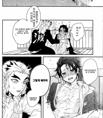 [AWAYOKUBA (Yukke)] Anmari×××Sasenaide – Kimetsu no Yaiba dj [kr] – Gay Manga sex 30