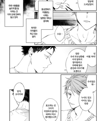 [Annelida] HOME – haikyuu!! dj [kr] – Gay Manga sex 10