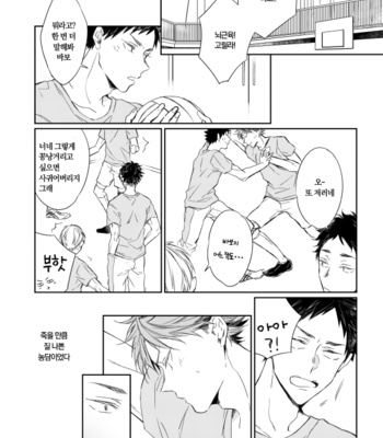 [Annelida] HOME – haikyuu!! dj [kr] – Gay Manga sex 11