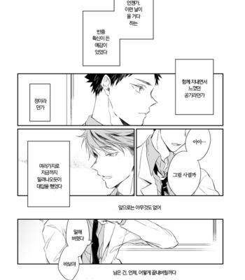 [Annelida] HOME – haikyuu!! dj [kr] – Gay Manga sex 14