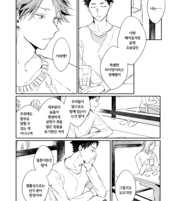 [Annelida] HOME – haikyuu!! dj [kr] – Gay Manga sex 15
