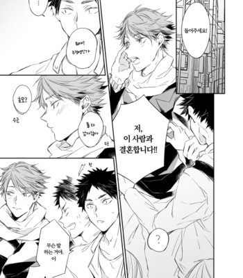 [Annelida] HOME – haikyuu!! dj [kr] – Gay Manga sex 20