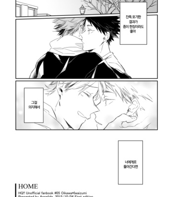 [Annelida] HOME – haikyuu!! dj [kr] – Gay Manga sex 21