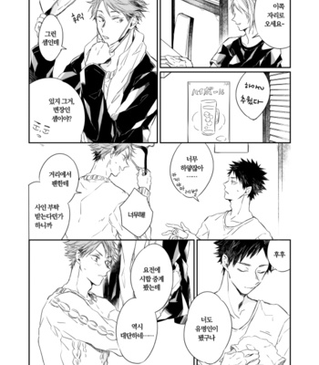 [Annelida] HOME – haikyuu!! dj [kr] – Gay Manga sex 7