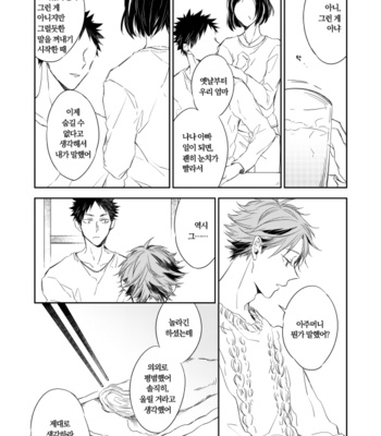 [Annelida] HOME – haikyuu!! dj [kr] – Gay Manga sex 9