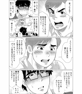 [Ochaocha Honpo (Chabashira Tatsukichi)] Iyatte Ii nayo!! [JP] – Gay Manga sex 10