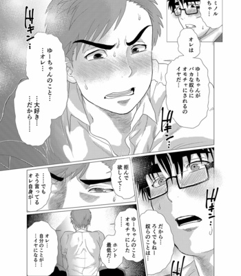 [Ochaocha Honpo (Chabashira Tatsukichi)] Iyatte Ii nayo!! [JP] – Gay Manga sex 22