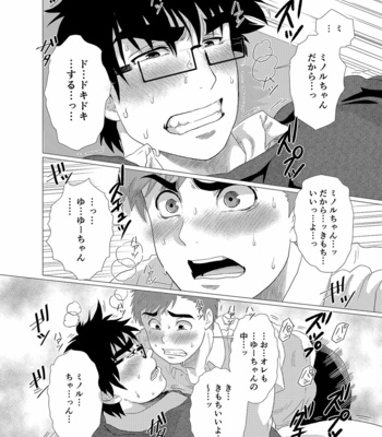 [Ochaocha Honpo (Chabashira Tatsukichi)] Iyatte Ii nayo!! [JP] – Gay Manga sex 31