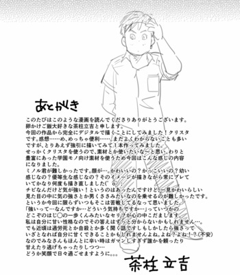 [Ochaocha Honpo (Chabashira Tatsukichi)] Iyatte Ii nayo!! [JP] – Gay Manga sex 36