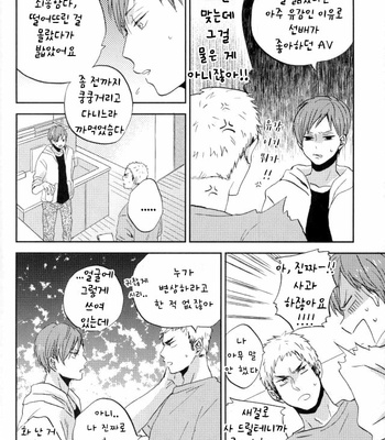 [3T/ Toworu] Sokosoko umaku yattemasu – Haikyuu dj [Kr] – Gay Manga sex 24