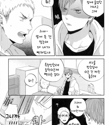 [3T/ Toworu] Sokosoko umaku yattemasu – Haikyuu dj [Kr] – Gay Manga sex 25