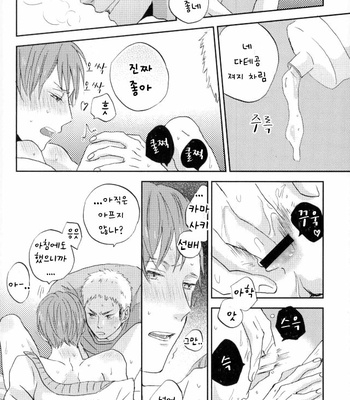 [3T/ Toworu] Sokosoko umaku yattemasu – Haikyuu dj [Kr] – Gay Manga sex 36