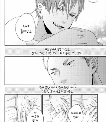 [3T/ Toworu] Sokosoko umaku yattemasu – Haikyuu dj [Kr] – Gay Manga sex 44