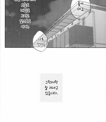 [3T/ Toworu] Sokosoko umaku yattemasu – Haikyuu dj [Kr] – Gay Manga sex 46
