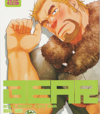 [RYCANTHROPY (Mizuki Gai)] BEAR [CN] – Gay Manga thumbnail 001