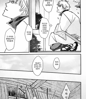 [amanatto (Bunnosuke)] Furenai Kuchibiru 2 – Gintama dj [Kr] – Gay Manga sex 10