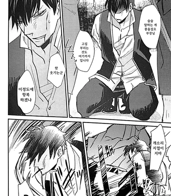 [amanatto (Bunnosuke)] Furenai Kuchibiru 2 – Gintama dj [Kr] – Gay Manga sex 11