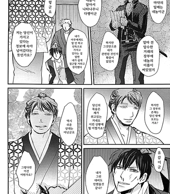 [amanatto (Bunnosuke)] Furenai Kuchibiru 2 – Gintama dj [Kr] – Gay Manga sex 13