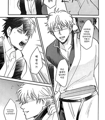 [amanatto (Bunnosuke)] Furenai Kuchibiru 2 – Gintama dj [Kr] – Gay Manga sex 14