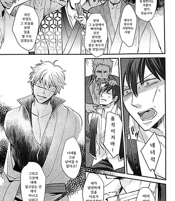 [amanatto (Bunnosuke)] Furenai Kuchibiru 2 – Gintama dj [Kr] – Gay Manga sex 16