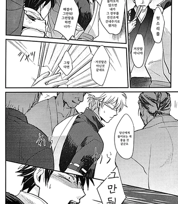 [amanatto (Bunnosuke)] Furenai Kuchibiru 2 – Gintama dj [Kr] – Gay Manga sex 17