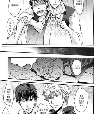 [amanatto (Bunnosuke)] Furenai Kuchibiru 2 – Gintama dj [Kr] – Gay Manga sex 24