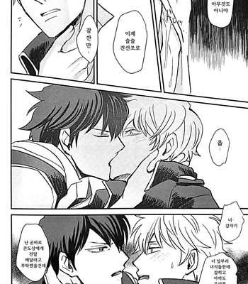 [amanatto (Bunnosuke)] Furenai Kuchibiru 2 – Gintama dj [Kr] – Gay Manga sex 25