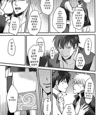 [amanatto (Bunnosuke)] Furenai Kuchibiru 2 – Gintama dj [Kr] – Gay Manga sex 26