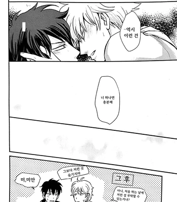 [amanatto (Bunnosuke)] Furenai Kuchibiru 2 – Gintama dj [Kr] – Gay Manga sex 29