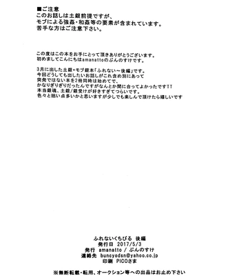 [amanatto (Bunnosuke)] Furenai Kuchibiru 2 – Gintama dj [Kr] – Gay Manga sex 3