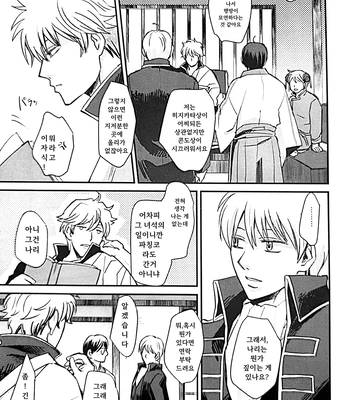 [amanatto (Bunnosuke)] Furenai Kuchibiru 2 – Gintama dj [Kr] – Gay Manga sex 6