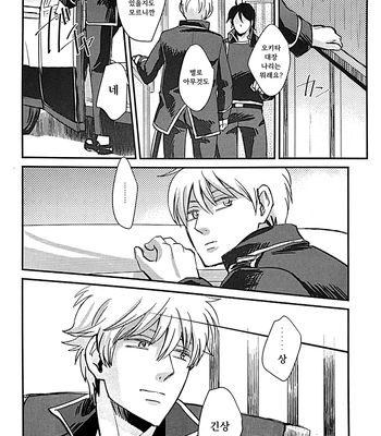 [amanatto (Bunnosuke)] Furenai Kuchibiru 2 – Gintama dj [Kr] – Gay Manga sex 7