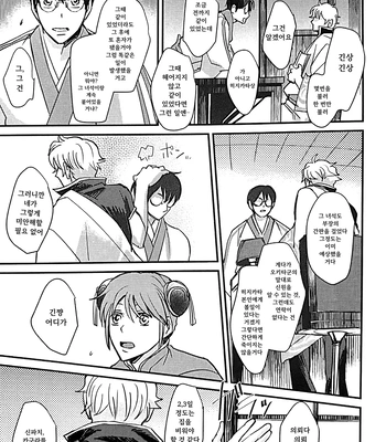 [amanatto (Bunnosuke)] Furenai Kuchibiru 2 – Gintama dj [Kr] – Gay Manga sex 8