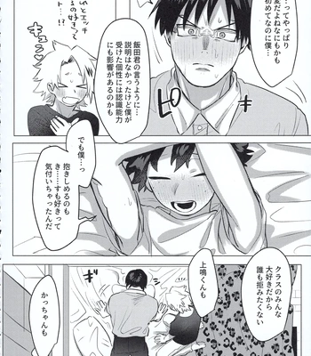 [Kinugoshi Body (Kin)] R18 Round 2 – Boku no Hero Academia dj [JP] – Gay Manga sex 91