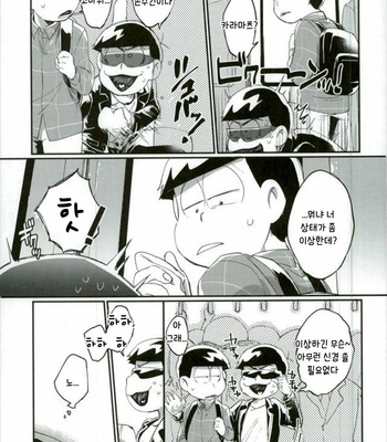 [Sugoi Zako] Ore wa Ani wo Yamerarenai – Osomatsu-san dj [Kr] – Gay Manga sex 8