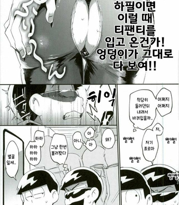 [Sugoi Zako] Ore wa Ani wo Yamerarenai – Osomatsu-san dj [Kr] – Gay Manga sex 10