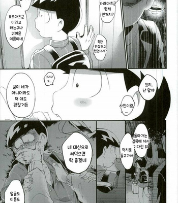 [Sugoi Zako] Ore wa Ani wo Yamerarenai – Osomatsu-san dj [Kr] – Gay Manga sex 28