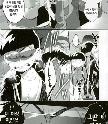 [Sugoi Zako] Ore wa Ani wo Yamerarenai – Osomatsu-san dj [Kr] – Gay Manga sex 29